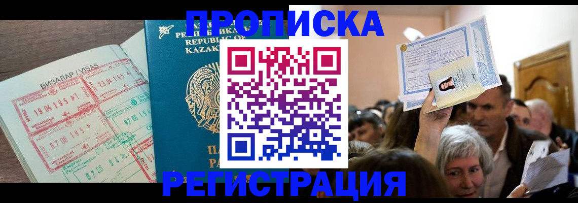 прописка штамп в Камчатском крае