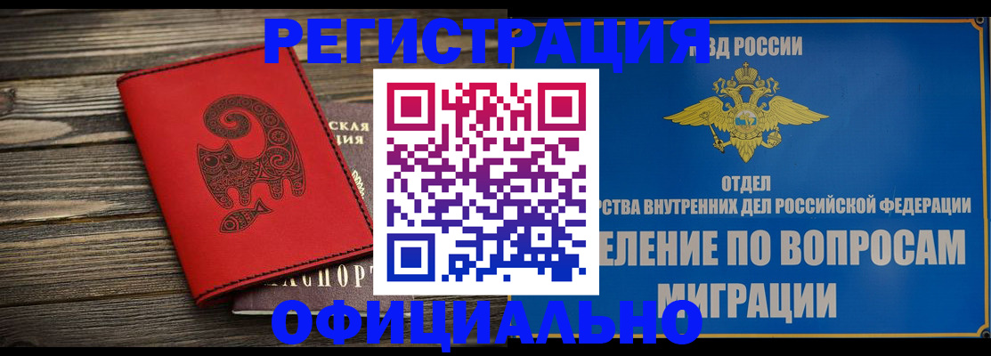 прописка регистрация в Камчатском крае
